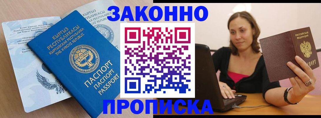 временная прописка в Воркуте